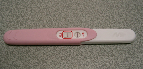 陽性の妊娠検査薬