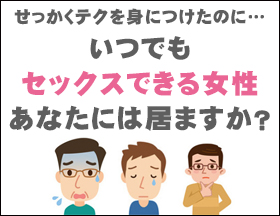 セックステクニックを磨きたいけど相手が居ない…ならばこの方法でセックス相手を見つけるべし!