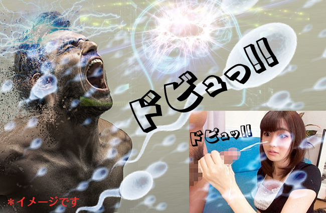 突き抜けるほど気持ちいい射精感
