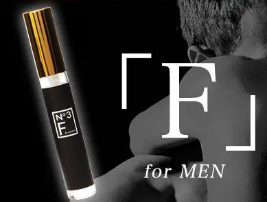 フェロモン香水【F-for MEN-】