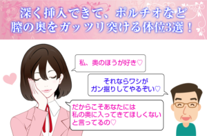 「奥が好き…」ポルチオなど膣の奥をガッツリ突ける体位3選！深く挿入できるのはこれ！